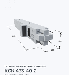 КСК 433-40-2