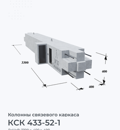 КСК 433-52-1