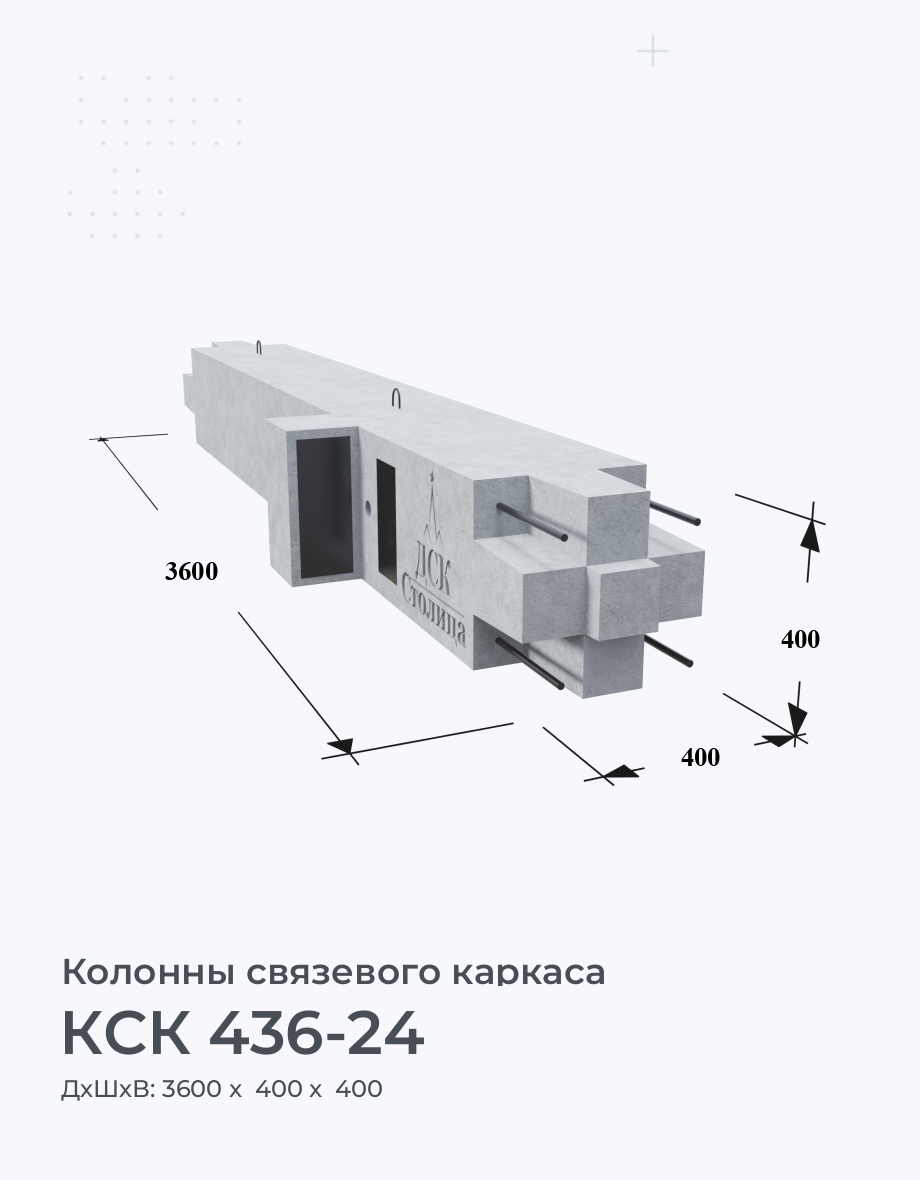 КСК 436-24