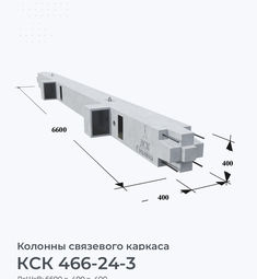 КСК 466-24-3