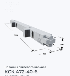 КСК 472-40-6