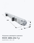 КСК 484-24-1 у
