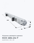 КСК 484-24-7