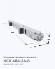 КСК 484-24-8