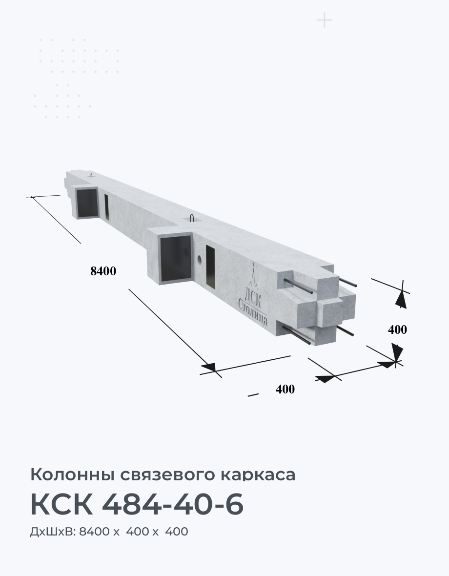 КСК 484-40-6