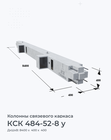 КСК 484-52-8 у