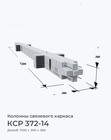 КСР 372-14