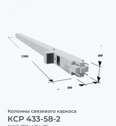 КСР 433-58-2