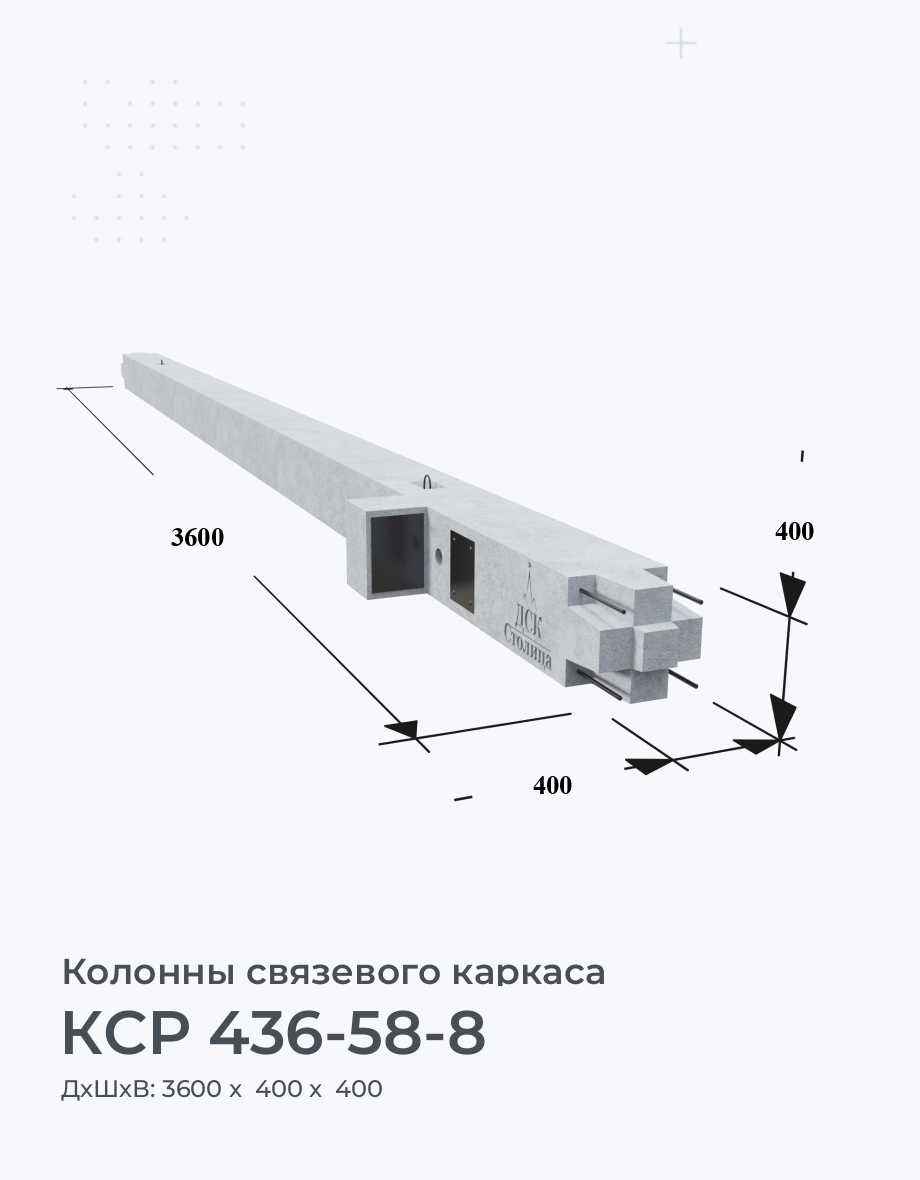 КСР 436-58-8