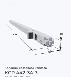 КСР 442-34-3