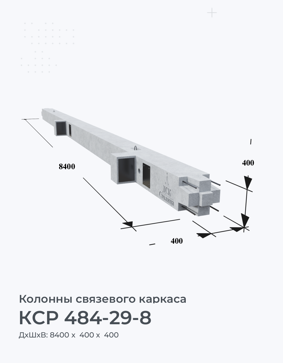 КСР 484-29-8
