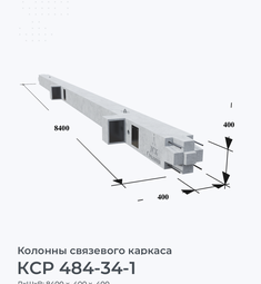 КСР 484-34-1