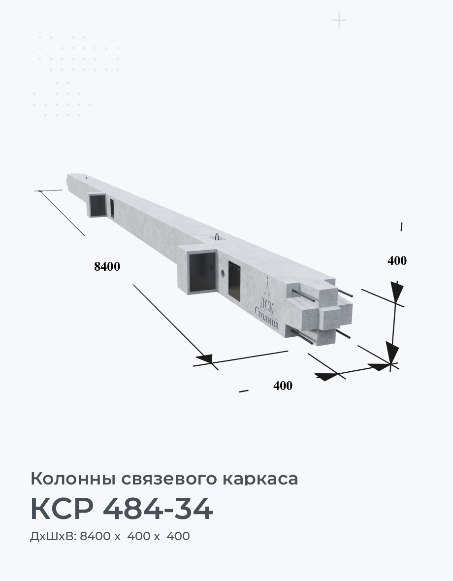 КСР 484-34