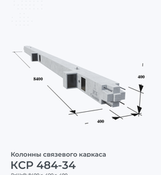КСР 484-34