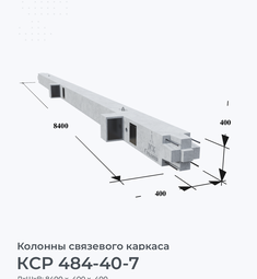 КСР 484-40-7