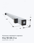 КЦ 18-66-3 а