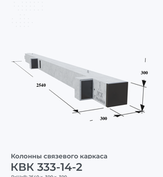 КВК 333-14-2