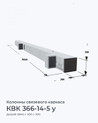 КВК 366-14-5 у