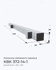КВК 372-14-1