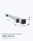КВК 372-14