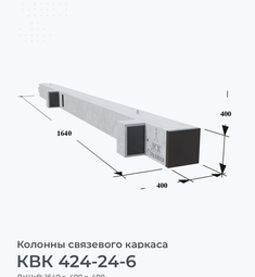 КВК 424-24-6