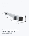 КВК 433-24-1