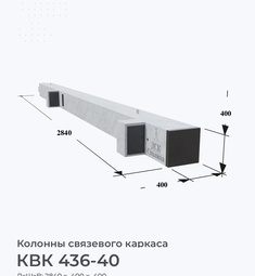 КВК 436-40