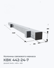 КВК 442-24-7