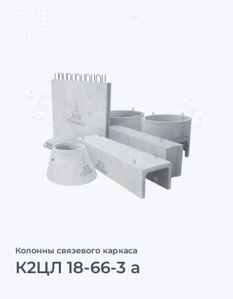 К2ЦЛ 18-66-3 а
