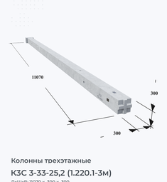 К3С 3-33-25,2 (1.220.1-3м)