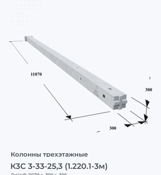 К3С 3-33-25,3 (1.220.1-3м)