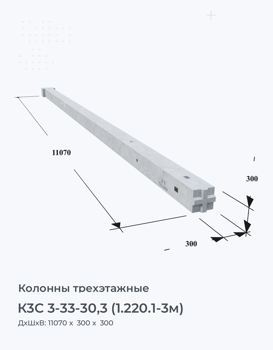 К3С 3-33-30,3 (1.220.1-3м)