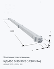 КДМ3С 3-33-30,2 (1.220.1-3м)