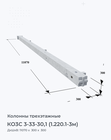 КО3С 3-33-30,1 (1.220.1-3м)