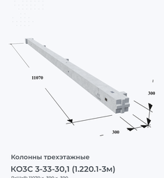 КО3С 3-33-30,1 (1.220.1-3м)