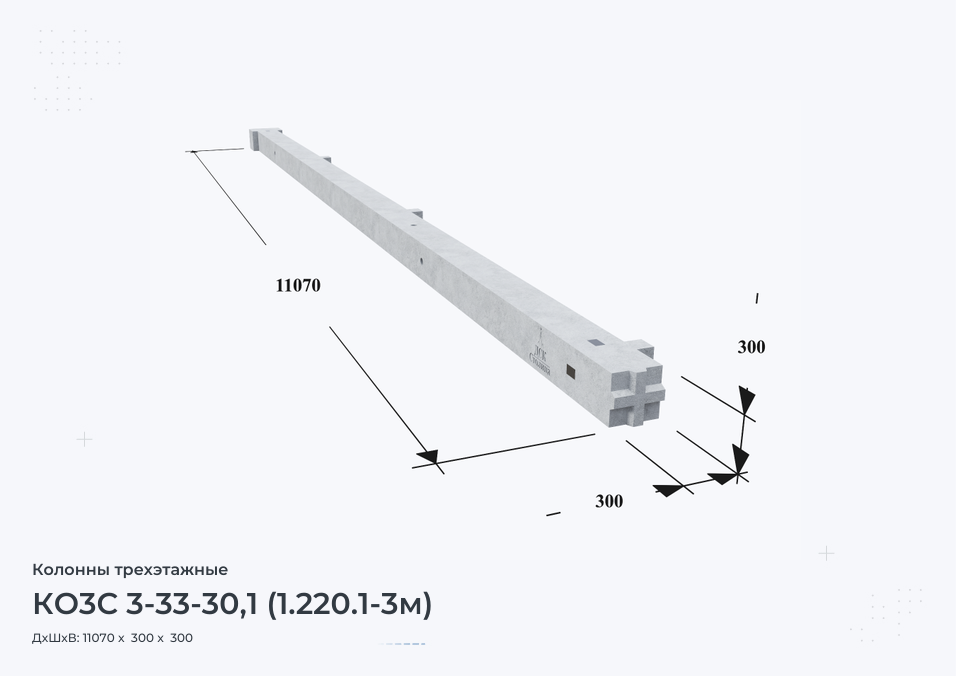 КО3С 3-33-30,1 (1.220.1-3м)