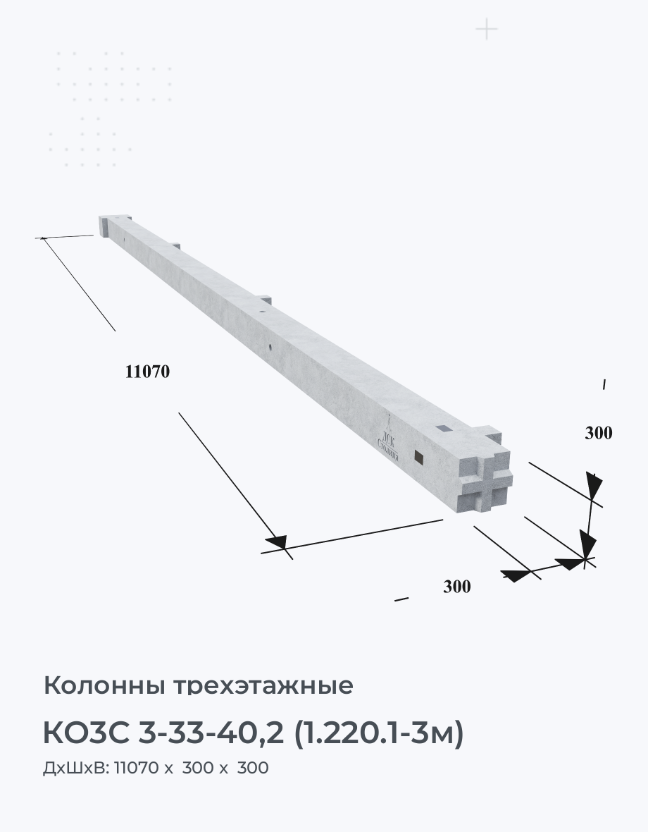КО3С 3-33-40,2 (1.220.1-3м)