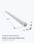 КО3С 3-33-40,2 (1.220.1-3м)