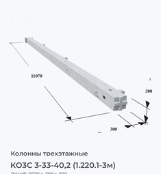 КО3С 3-33-40,2 (1.220.1-3м)