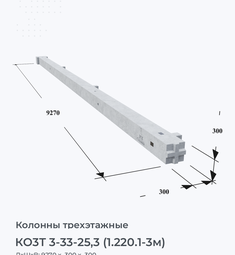 КО3Т 3-33-25,3 (1.220.1-3м)