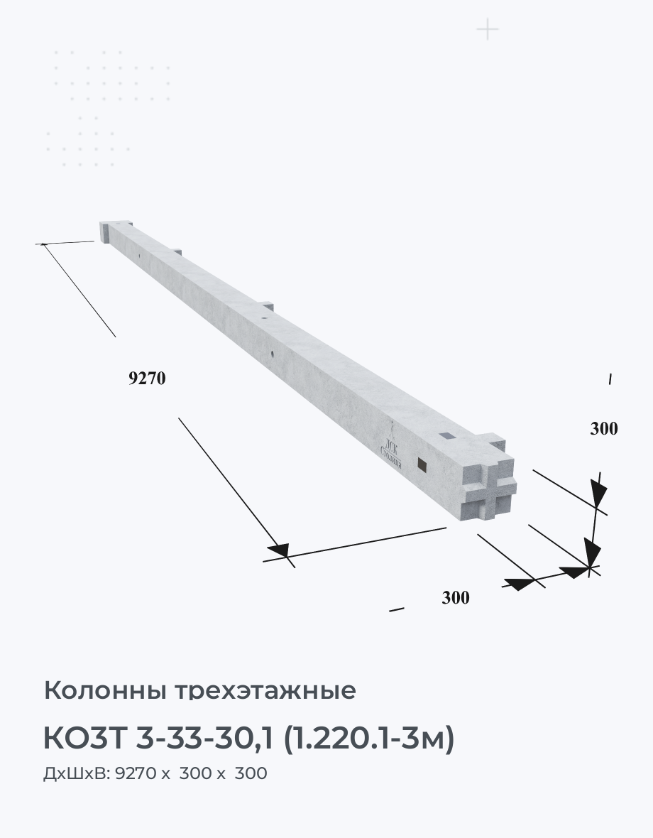 КО3Т 3-33-30,1 (1.220.1-3м)