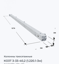 КО3Т 3-33-40,2 (1.220.1-3м)