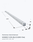 КОФ3С 3-33-25,2 (1.220.1-3м)