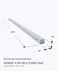 КОФ3С 3-33-30,2 (1.220.1-3м)