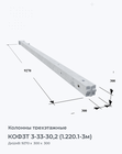 КОФ3Т 3-33-30,2 (1.220.1-3м)