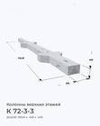 К 72-3-3