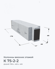К 75-2-2