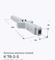 К 76-2-5