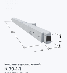 К 79-1-1
