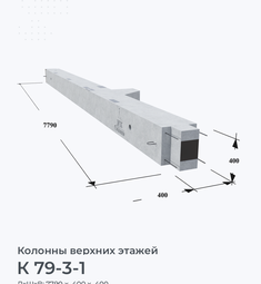 К 79-3-1